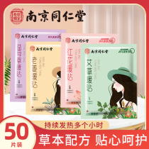 Nanjing Tongrentang wormwood warm paste motherwort warm baby winter cold warm paste self-heating lower abdomen hot paste female
