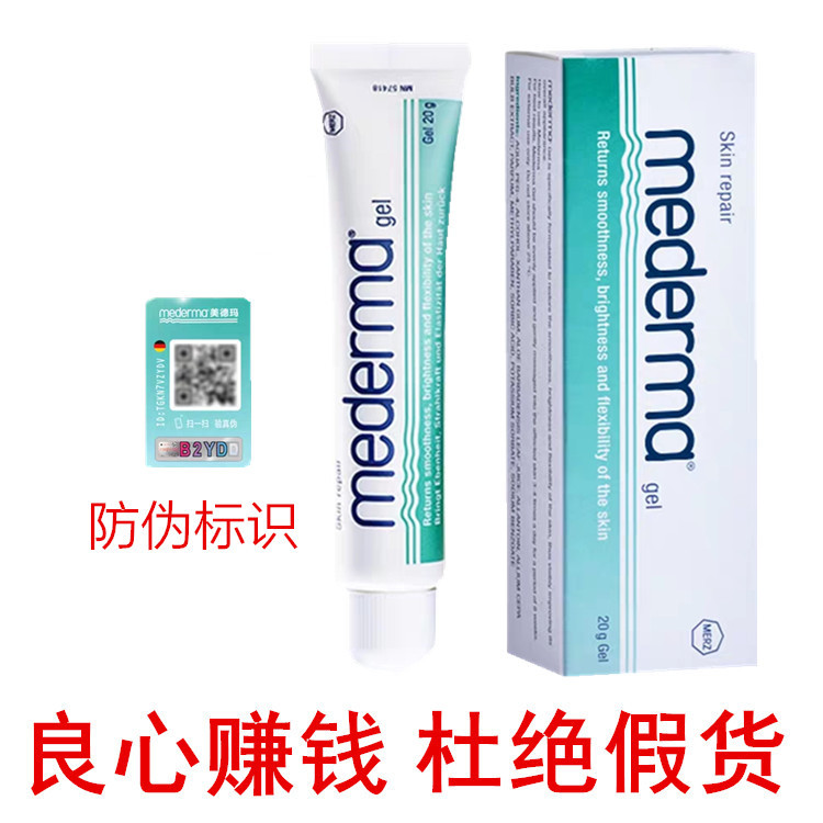 Germany imported Mederma Mederma skin smoothing scar surgical scar cream repair gel