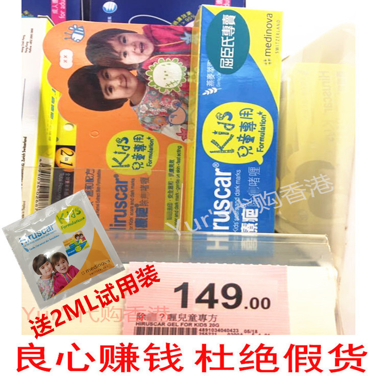 Hong Kong Küchen's Swiss Heaheal scar Child Hiruscar Heavenge Liaototherapy Heliao Scar Cream of Scar Cream