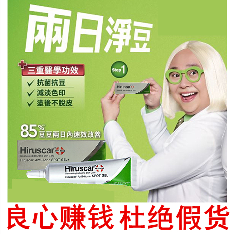 Thailand's love scar Hiruscar Xiliao Fu acne repair gel acne cream acne acne acne redness