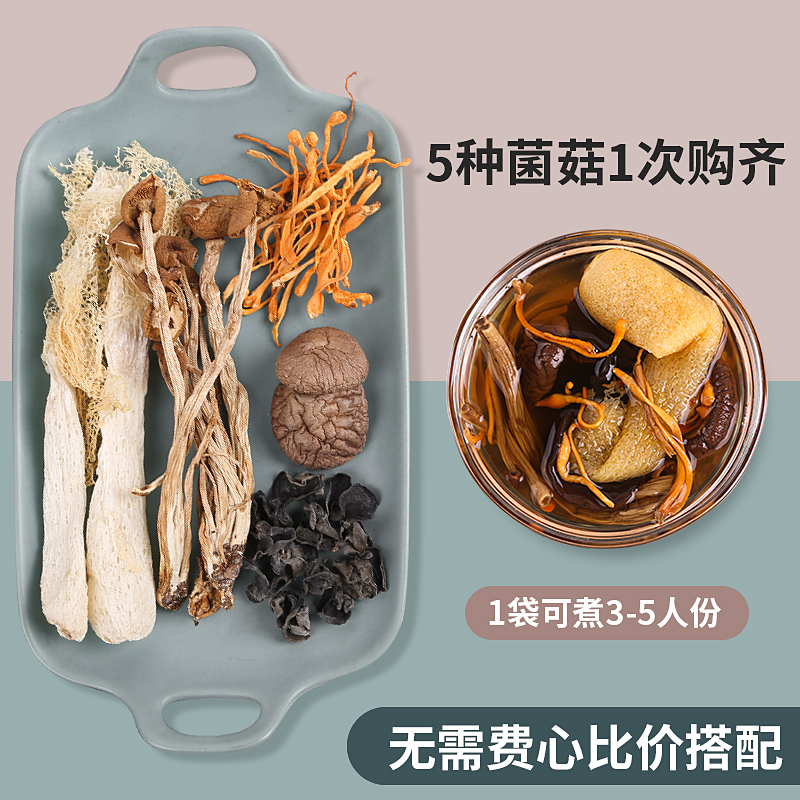 Farm specialty Northeast black fungus bamboo fungus small shiitake mushrooms dried tea tree mushroom edible fungus mushrooms dry goods soup bag combination