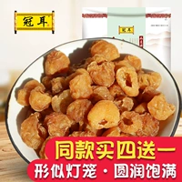 冠耳 Guiyuan сухой ядерная, незащитная, без оформления лонган, сухой фонарь -пузырьковой пузырьковой воды, Guiyuan Jerky Canke 200g Granules Full