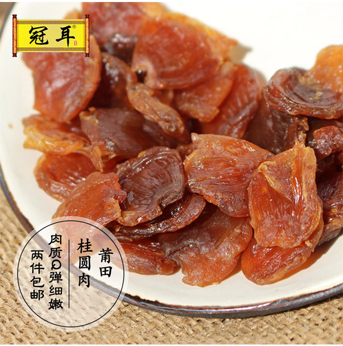 Guaner farmhouse self-produced seedless longan meat dried Putian longan and white fungus lotus soup material 250g non-500g