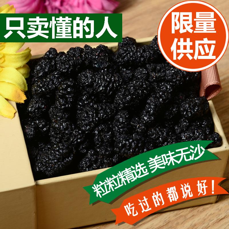 Limited edition wild dried mulberry black mulberry dried fruit dried mulberry fruit dried sandless mulberry fresh special cream wine 500g