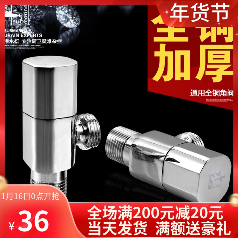 Submarine angle valve thickened all copper hot and cold triangle valve water heater faucet eight-character check valve water separation valve switch