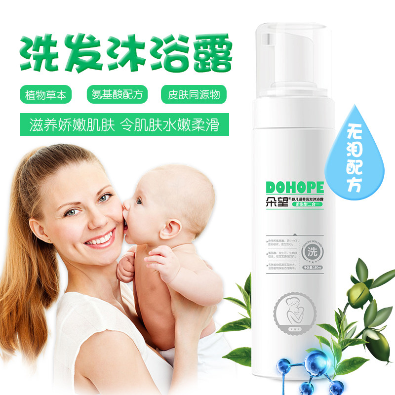 Duowang Baby nourishing shampoo and shower gel 180ml Soft bubble type washing and care two-in-one sensitive cream series
