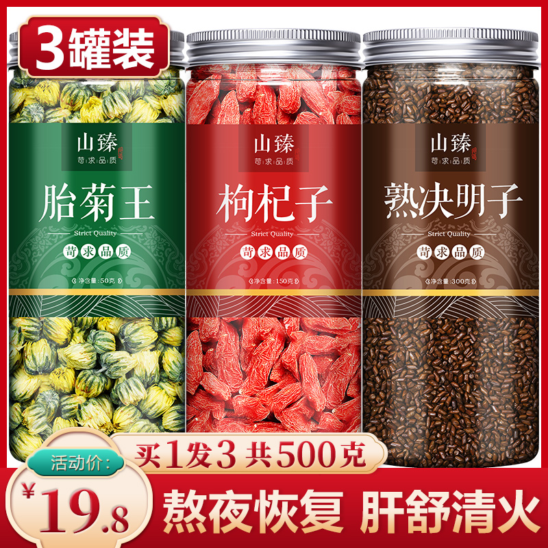 Chrysanthemum medlar Semen Cassiae tea clear liver to clear the heat and detoxify and cool tea to liver fire and liver poison Minmu Men and women