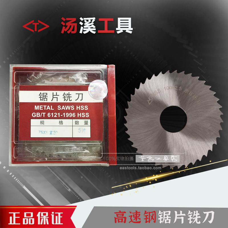 Zhejiang Tangwei Tangxi High Speed Steel cut milling cutter 60 75 80 100 110 125