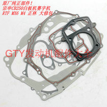 Zongshen M4M6 T4 Zhenglin CB250 engine small chain machine 65 5 bore whiteboard machine overhaul kit full machine paper pad