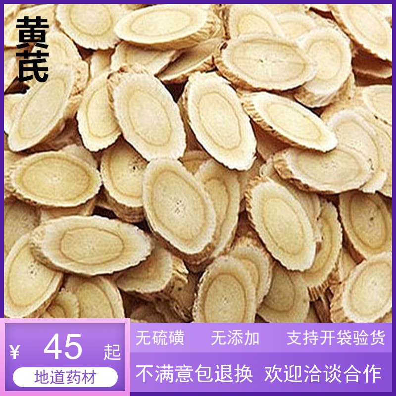 Chinese herbal medicine milk vetch sloping sheet big milk vetch RMB45  500g Inner Mongolia