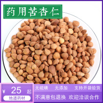 Bitter almond 500g g nut mountain almond medicinal almond Chinese herbal medicine northern almond edible raw bitter almond