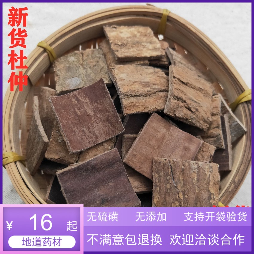Chinese herbal medicine Cortex Eucommiae and Cortex Fried with Bark Meat Thick 500 gr 500 gr RMB16