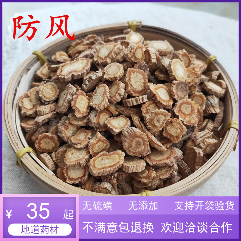 Windproof 99 Chinese herbal medicine windproof 500 gr free grinding powder