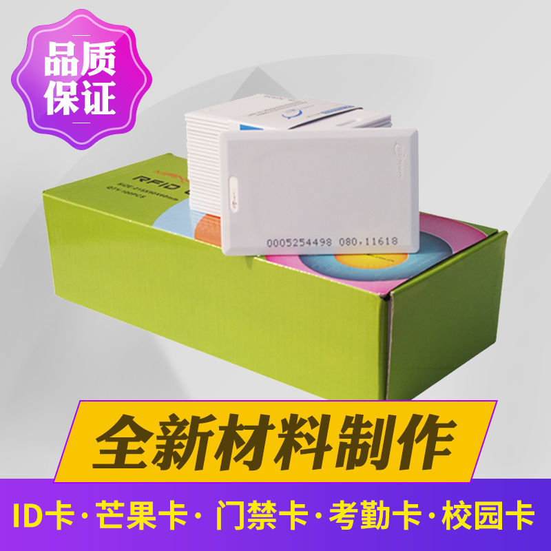 Dahua MANGO ID thick card ID access card ID attendance card emcard ID card induction meal card IMO card