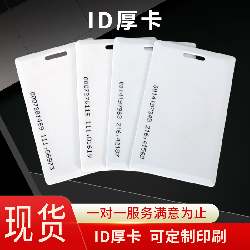 ID card card card card card card card (100 box) community owner card Fudan IC chip printing custom custom