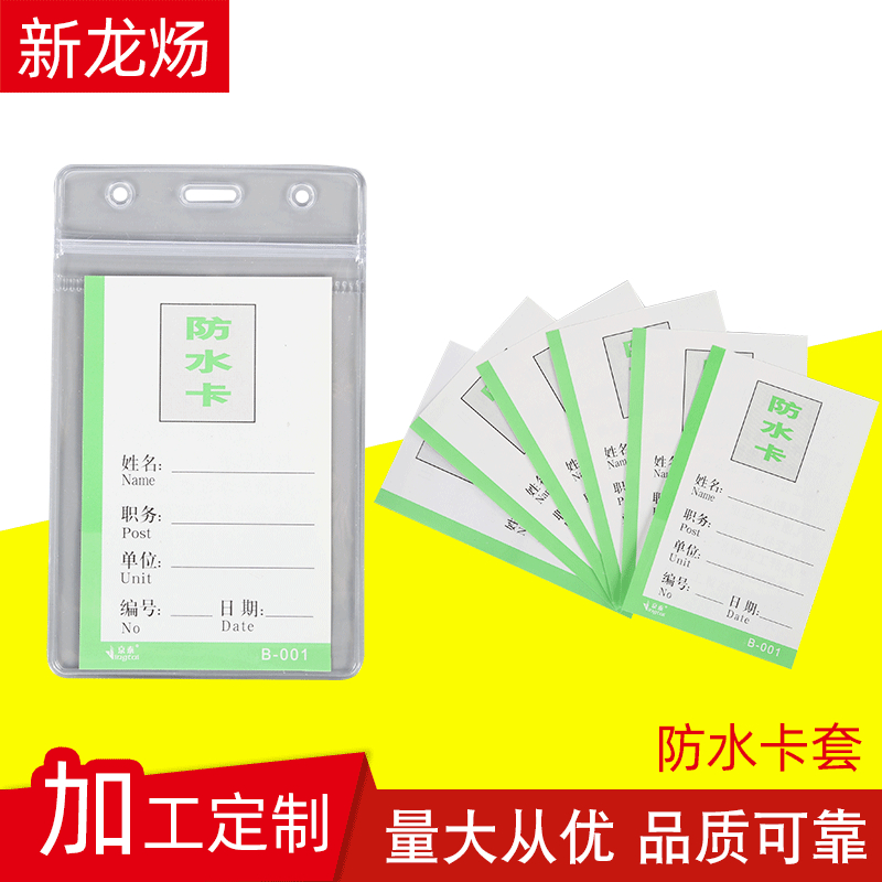 Document sleeve waterproof card IC card ID card with card rope Set of Xinhua China liter plastic special price full 100 -Taobao