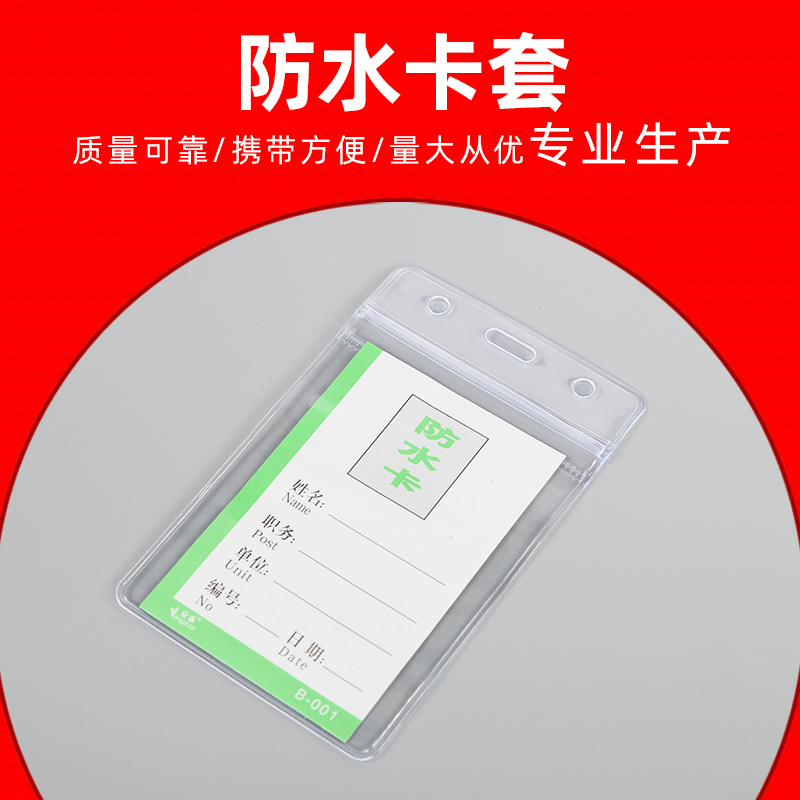 Card-document card work card hard plastic card B1 card set soft pvc blue edge jacket promotional shell vertical exhibition