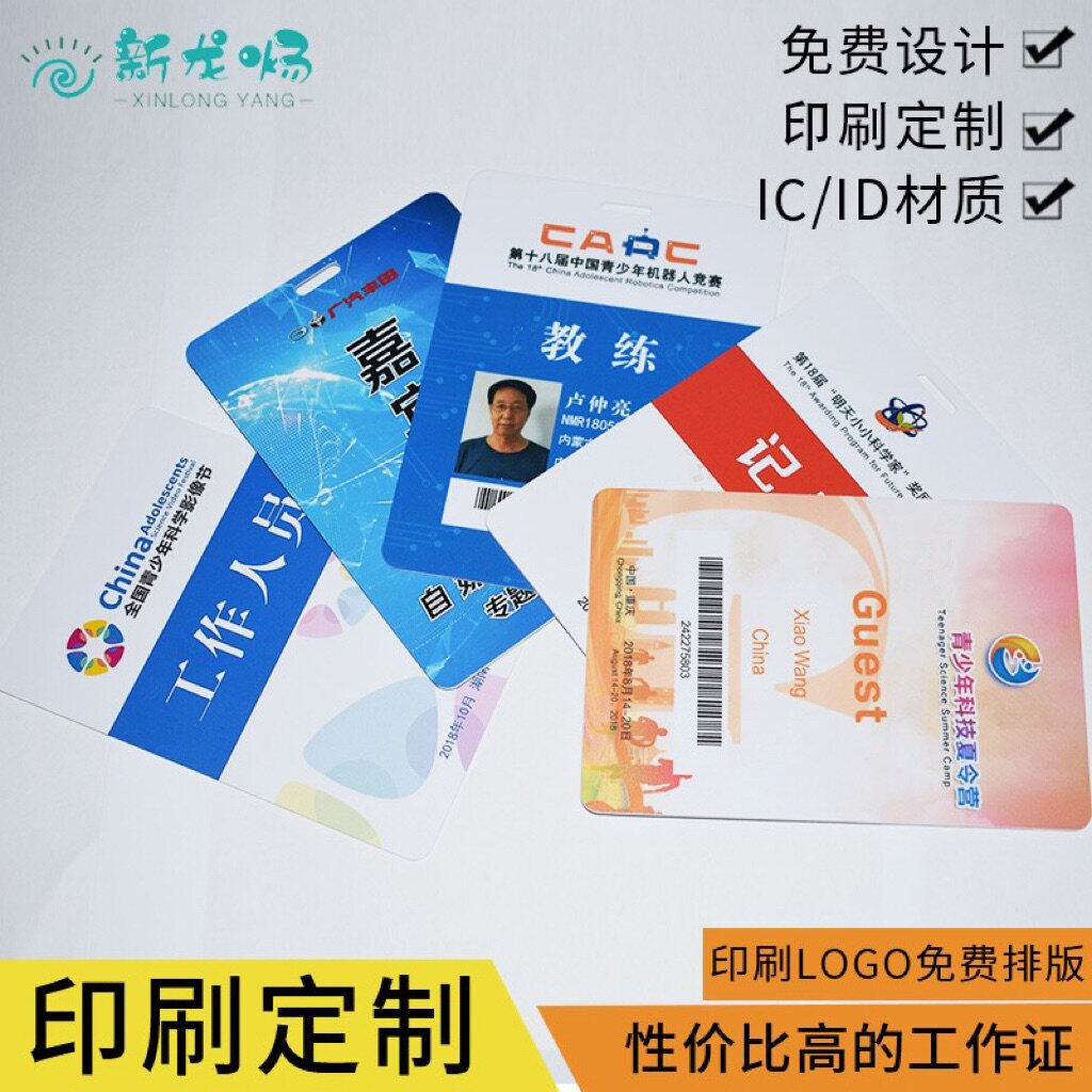 [USD 4.22] ID IC Portrait Card Badge Guest Representative Card ...