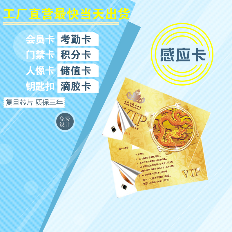 IC card ID Membership Card Custom printed chip Card induction card ID Gate Forbidden Card 100 Zhang Attendance Card Custom Print