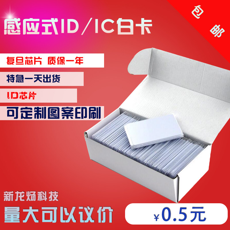 Door Forbidden Card ID Thin Card Ic White Card ID Door Forbidden Card ID Examination Attendance Card Making Intelligent Sensing Member Card (2 sheets)