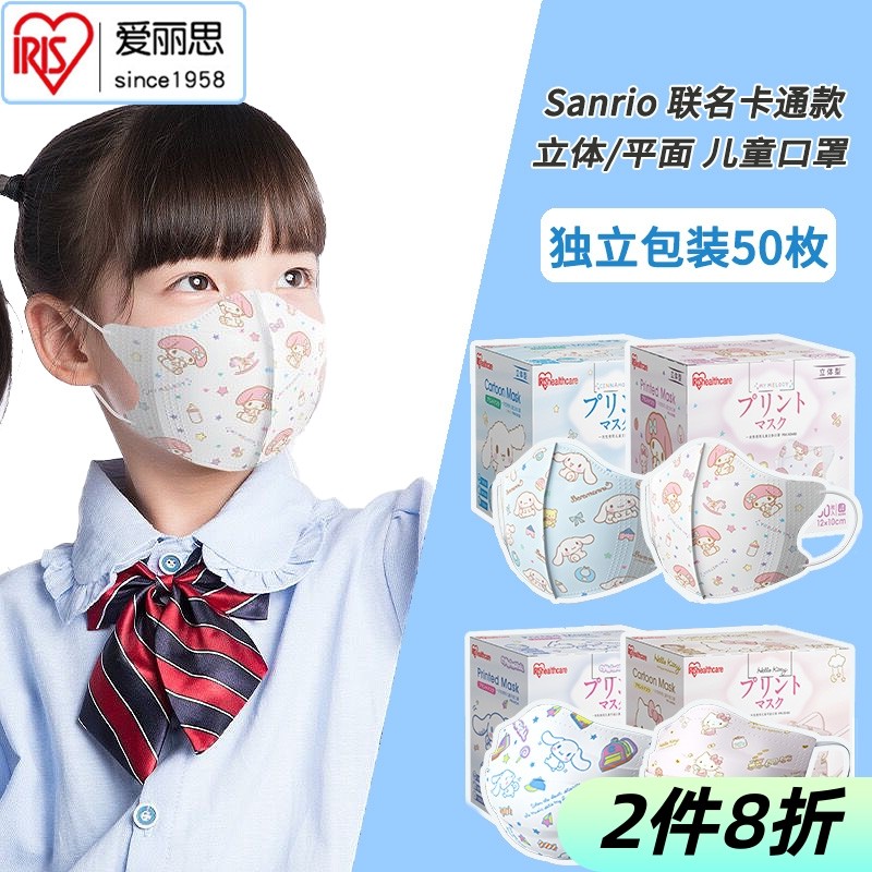 Japan's IRISIRIS cartoon children's masks independently packaged infant students Sanrio joint big-eared dog