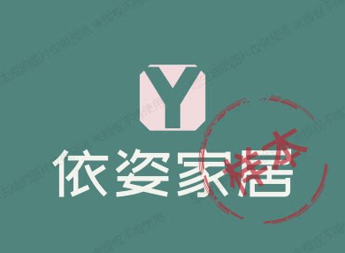 依姿美娇家居百货店