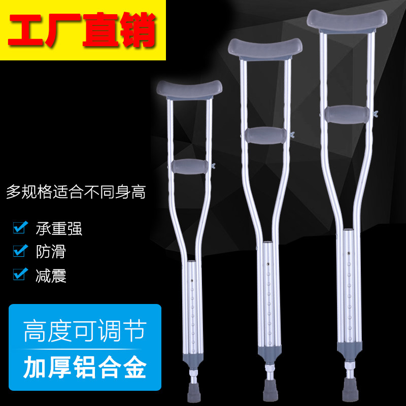 Armpit crutches fractures disabled people double crutches aluminum alloy elderly children non-slip light weight adjustable height