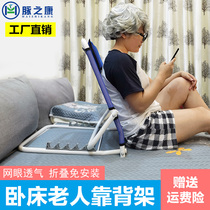 Folding backrest frame bed back cushion back bracket elderly bed care supplies paralyzed patient back chair