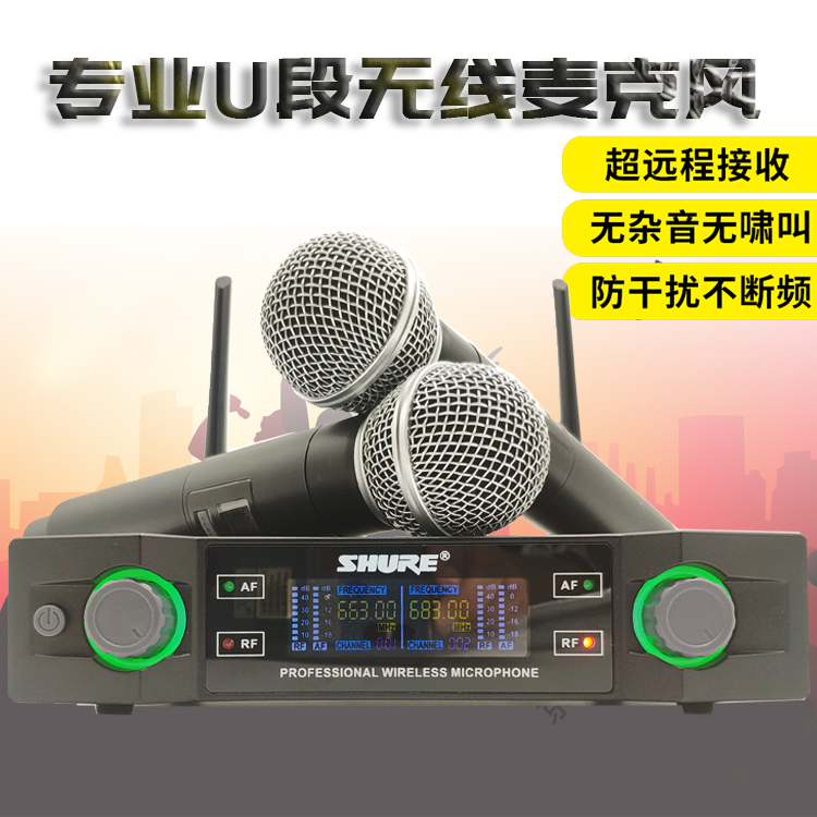 Shure wireless microphone one drag two U segment performance stage conference host handheld microphone TV k song professional