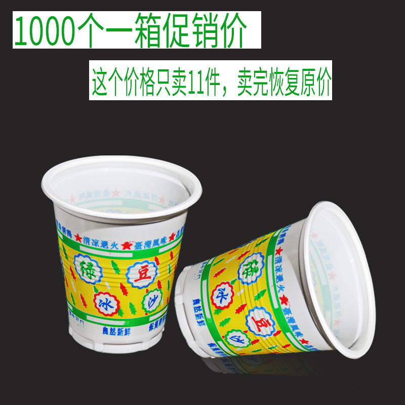 Green bean sand ice cup disposable thickened 360ml plastic cup 1000 universal seal green sand soup 95 calibre