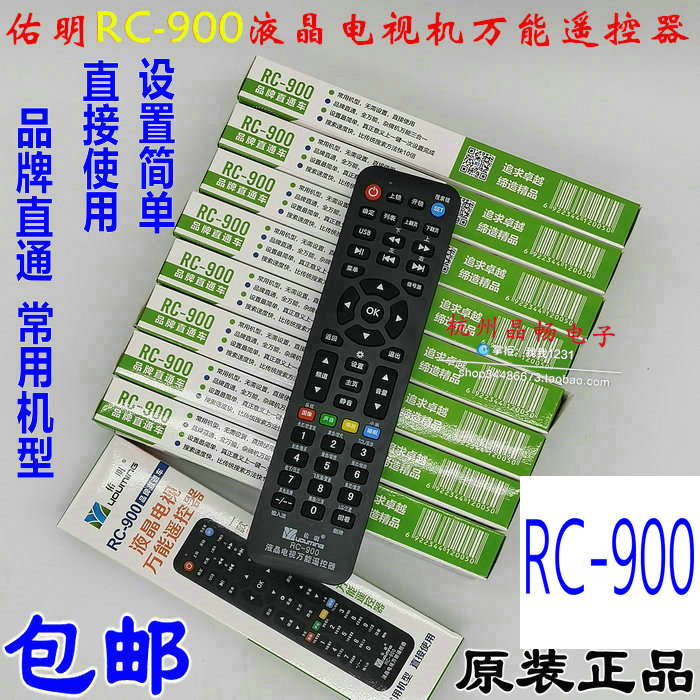 30 full boxes of original Youming RC-900 LCD TV universal remote control A universal brand motley machine