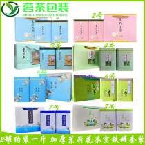 250g jasmine tea packaging box empty box iron box tea cans tea cans General iron cans empty cans