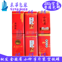 250g Jin Junmei Zhengshan small kinds of iron cans packaging box empty box iron box tea box tea cans