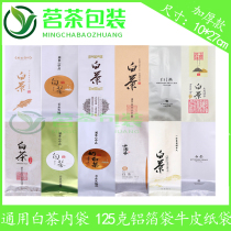 125g general white tea inner bag milk white tea thick aluminum foil bag packaging bag Kraft paper drawing film tea bag