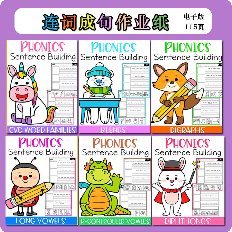 A63连词成句+词根词缀+自然拼读!电子版115页,英语启蒙神器来了!-个性签名-淘宝好物网