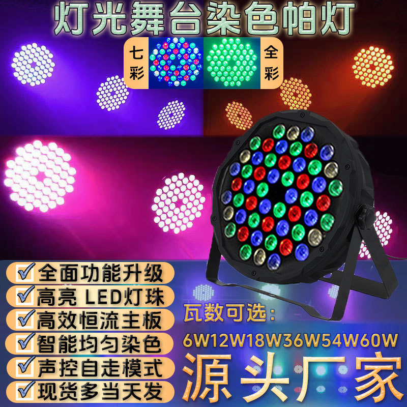 54W Three-In-One Stage Light, Colorful Sound-Controlled Lighting, Led Atmosphere Bar Wedding Performance Surface Light, Full-Color Par Light