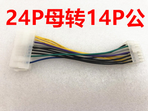 Lenovo 24P to 14P power cord 24-pin to 14-pin Lenovo IBMQ77 B75 A75 Q75 transfer wiring