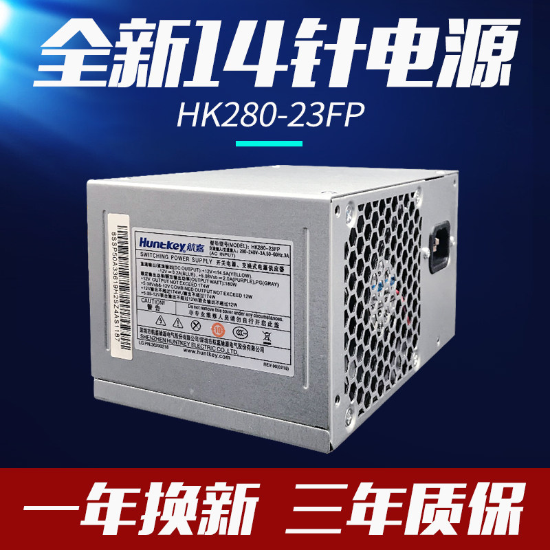 Lenovo 14-pin power supply HK280-23FP universal for PCB037 PCB038 HK280-25FP