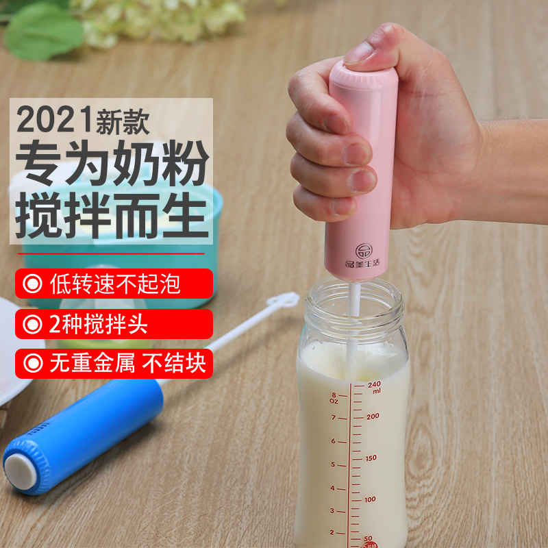 Milk powder stirring stick stirring milk powder artifact extended handle electric baby milk powder stirrer punching stirring stick does not clump