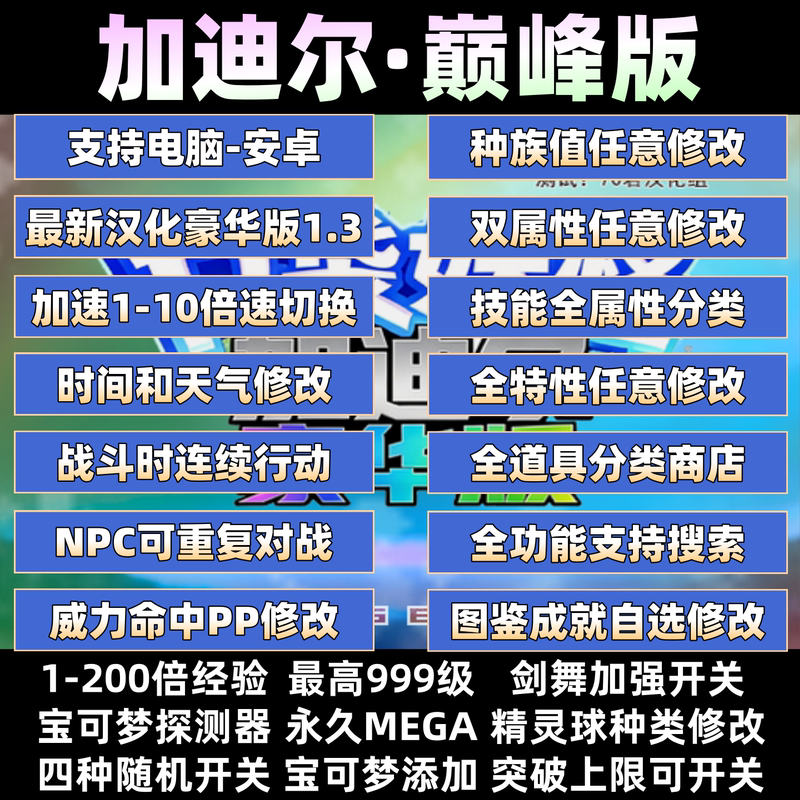 Pokémon Gaddil Deluxe Edition Chinese Version Built-In Peak Edition Modifier New Map Plot Masterpiece