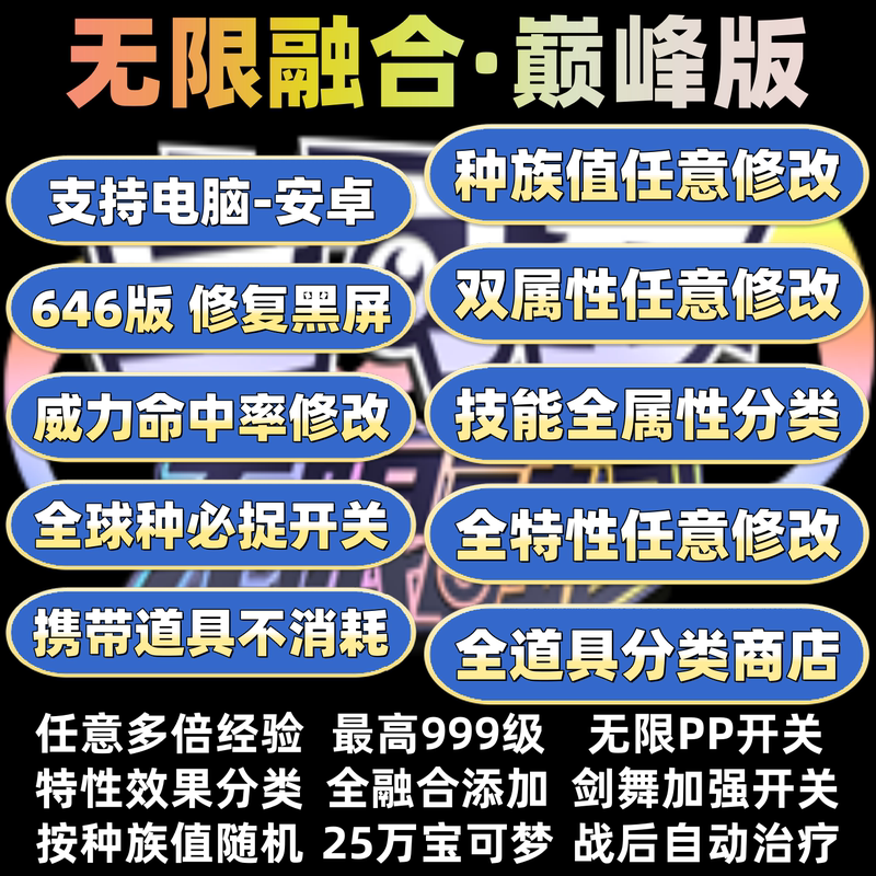 Pokémon Infinite Fusion 6.4.6 Built-In Peak Edition Modifier 250,000 Pokémon New Map Storyline Pokémon Infinite Fusion 6.4.6 Built-In Peak Edition Modifier 250,000 Pokémon New Map Storyline