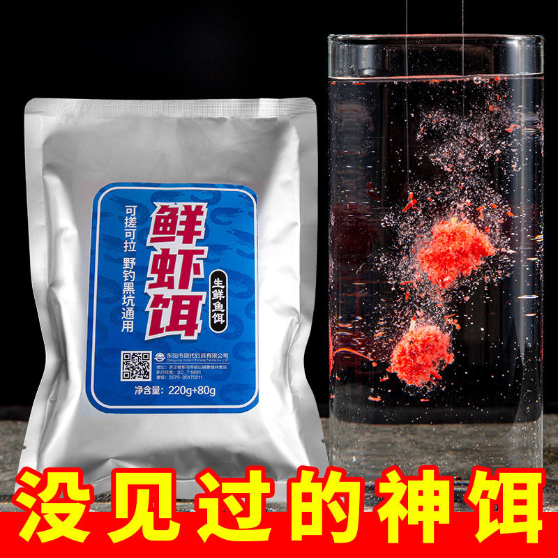 Shrimp slip bait shrimp bait partner autumn and winter black pit fishing crucian carp bait thick fishy pure shrimp bait shrimp meat bait