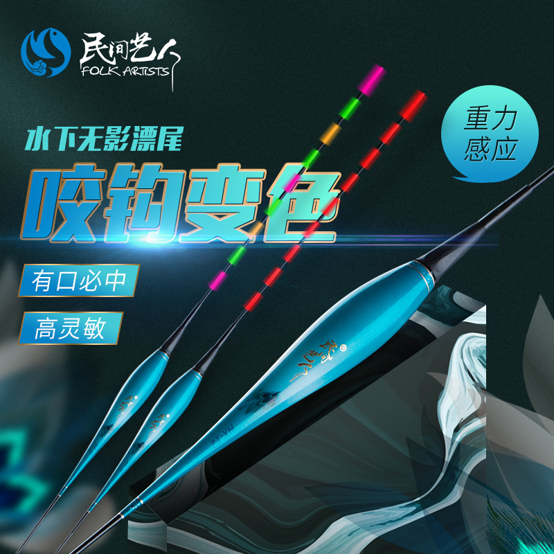 Folk artist luminous drift biting hook discoloration underwater shadowless high-sensitivity electronic fish float eye-catching three-color induction float
