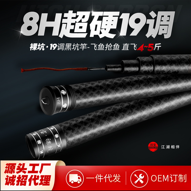 Weihai Shuangbao black pit fishing rod carbon platform fishing rod 8h19 adjustable super hard and ultra light carp rod black stick fishing rod