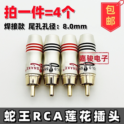 Разъем RCA Snake King, самоблокирующаяся головка лотоса со сваркой медного сердечника, аудио- и видеоразъем AV-кабеля, коаксиальный аудиоразъем
