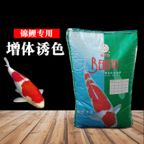 Fushou breeding staple food koi fish feed goldfish fish food ornamental fish fish food 20kg
