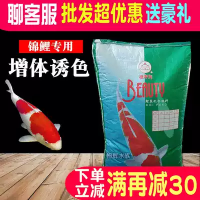 Fushou beauty bred staple food koi fish feed goldfish fish food ornamental fish fish grain 20kg
