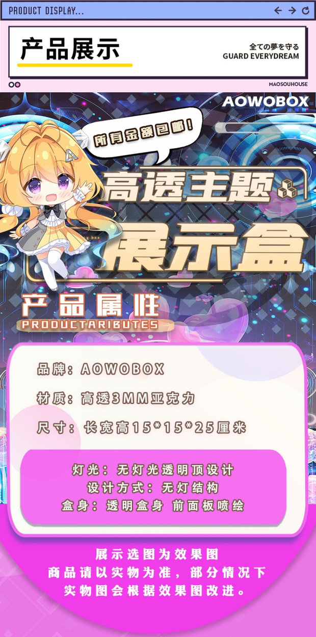 Прочие аниме реквезиты 【猫受屋】aowobox 高透主题展示盒适用于 gscpup 超天酱 手办 现