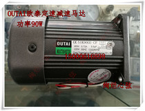 OUTAI Outai deceleration motor 5IK90GU-CF gear variable speed deceleration motor 220V fixed speed motor 90W