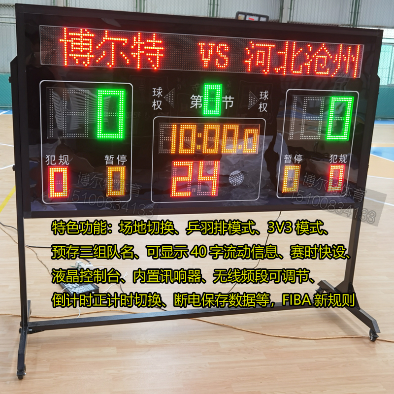 Basketball electronic scoreboard Professional basketball electronic scoreboard LED linkage scoreboard with 24-second countdown timer